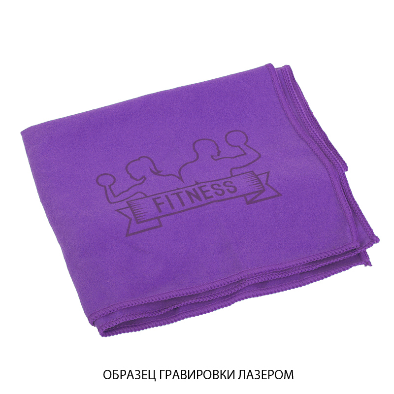 Полотенце для фитнеса "Тонус", цвет фиолетовый