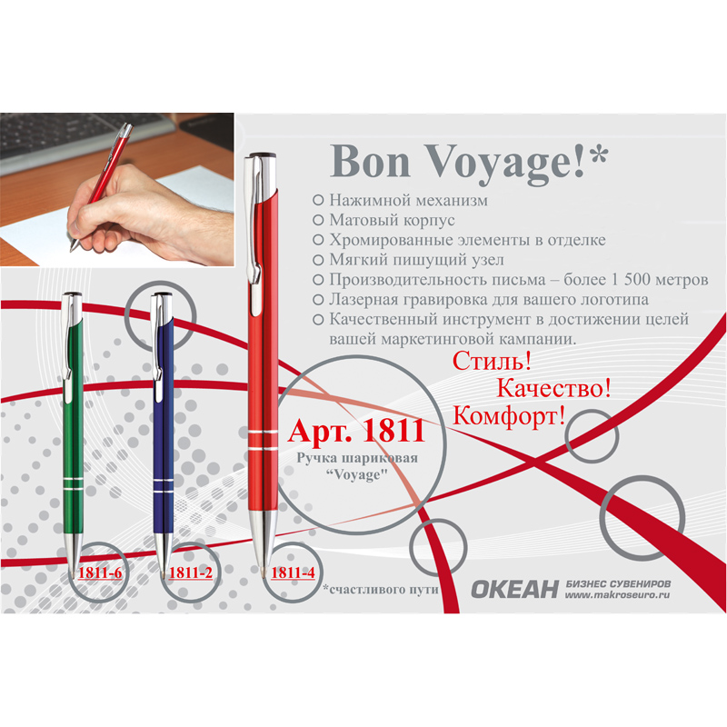 Ручка шариковая "Voyage", красная#, цвет красный