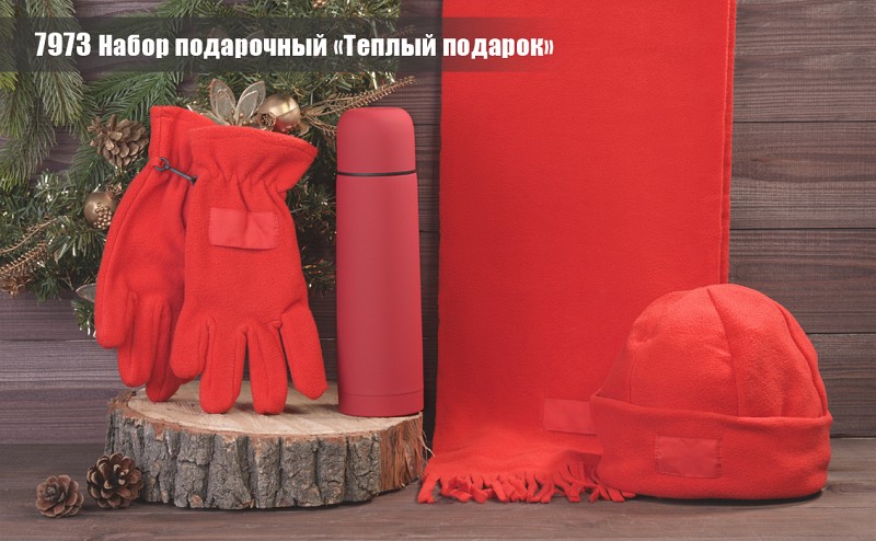 Набор подарочный "Теплый подарок", цвет красный