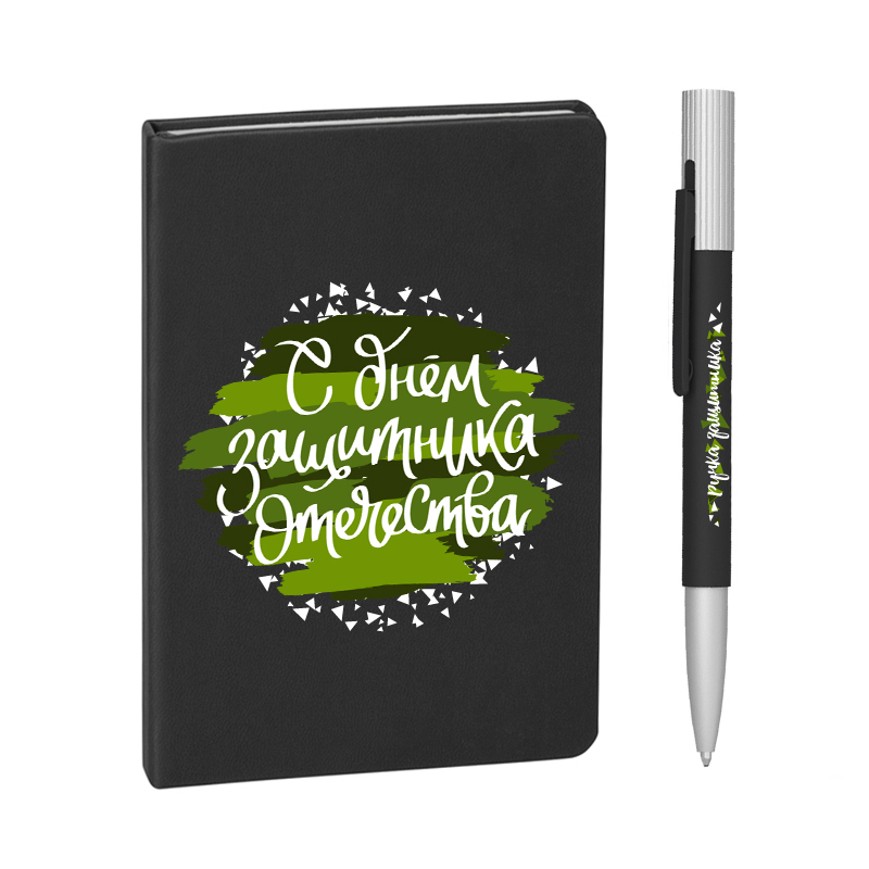 Набор "С днем защитника Отечества" с объемной UF печатью, покрытие soft touch