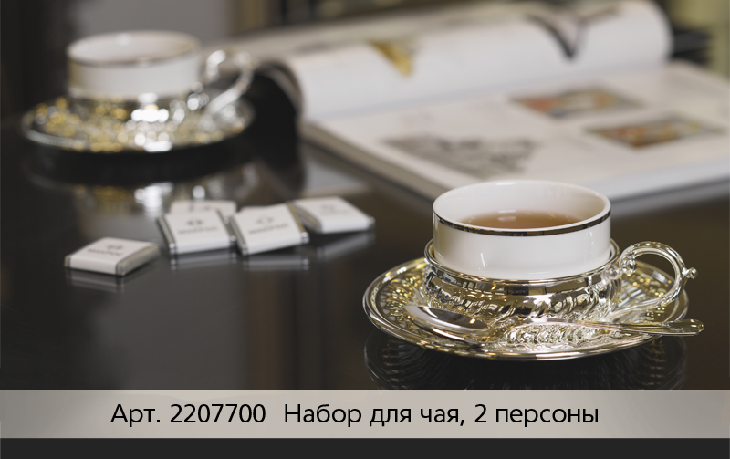 Набор для чая "Богемия", на 2 персоны, цвет белый с серебром