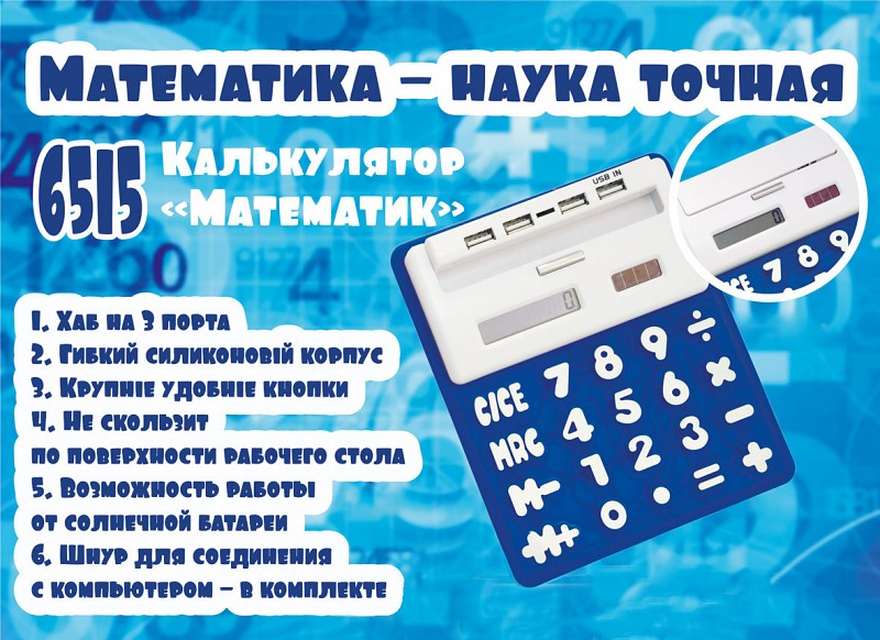 Калькулятор "Математик", цвет синий с белым