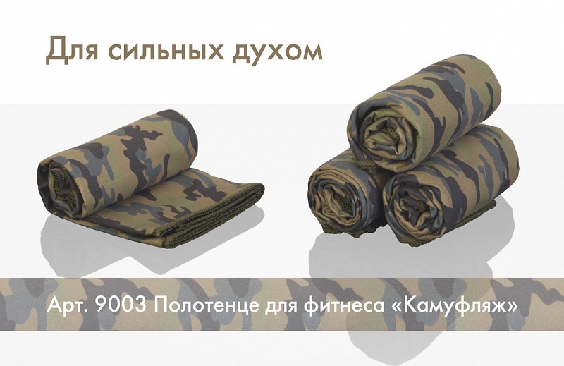 Полотенце для фитнеса "Камуфляж", цвет камуфляж