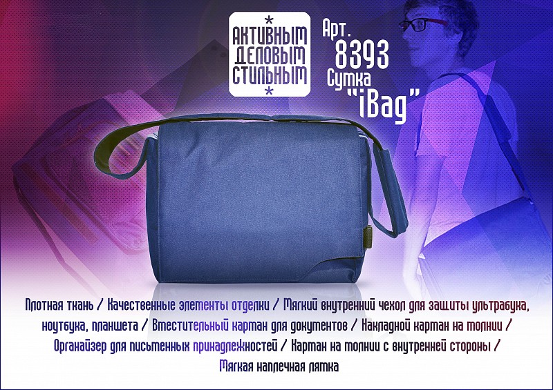 Сумка для ноутбука "iBag", цвет темно-синий