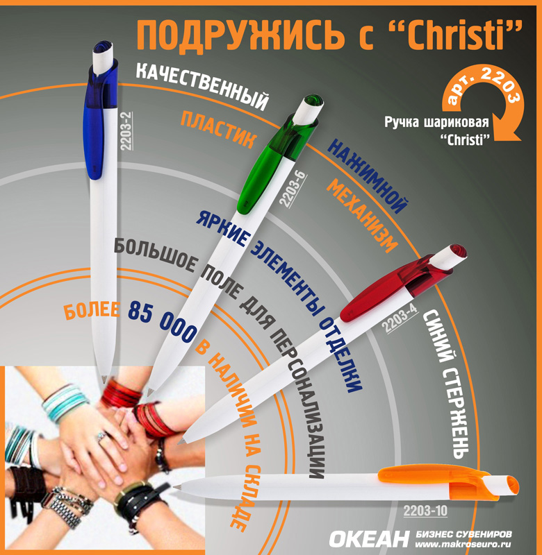 Ручка шариковая "Christi", цвет белый с зеленым
