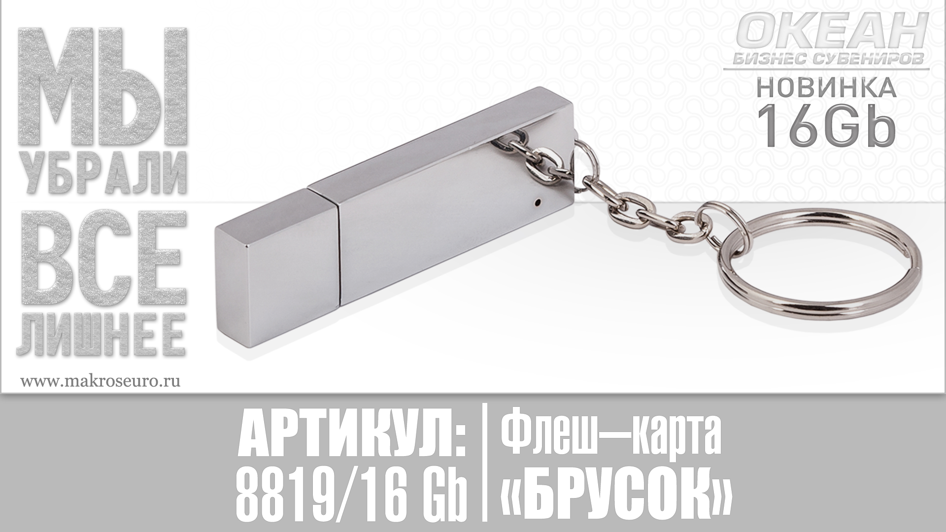 Флеш-карта USB 16GB "Брусок"