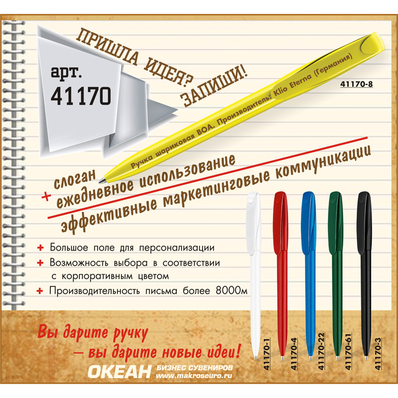 Ручка шариковая BOA, цвет белый