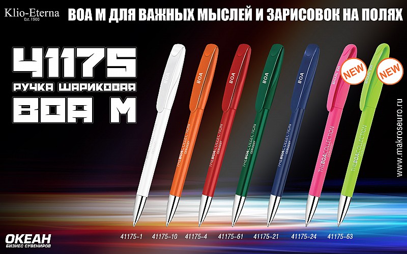 Ручка шариковая BOA M, цвет белый