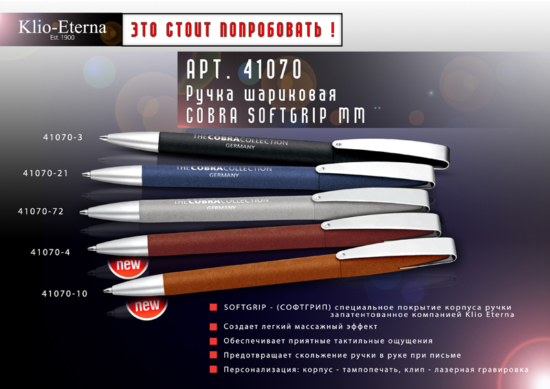 Ручка шариковая COBRA SOFTGRIP MM, цвет темно-синий