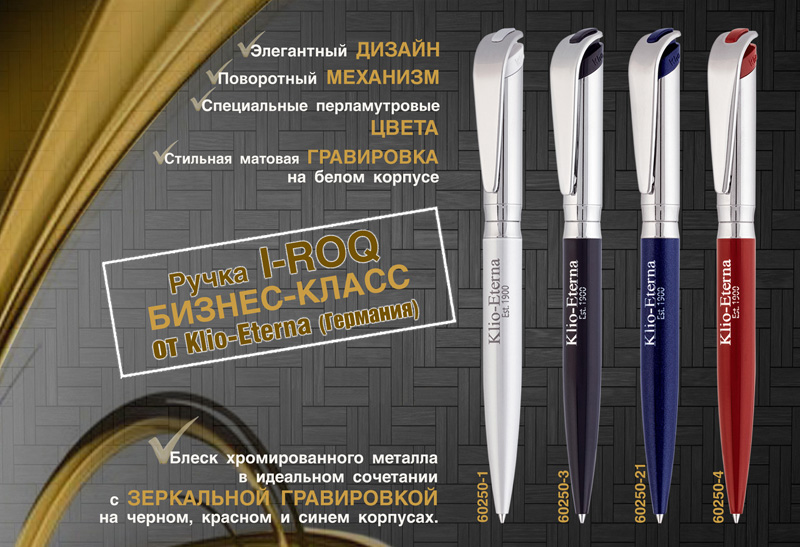 Ручка шариковая I-ROQ, цвет белый