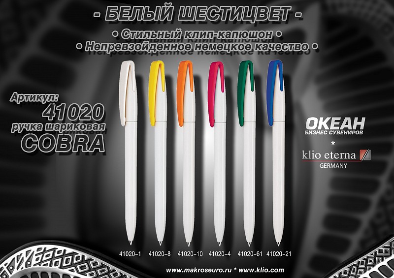 Ручка шариковая COBRA, цвет белый с желтым