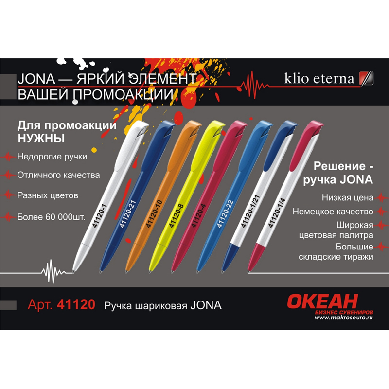 Ручка шариковая JONA, цвет белый с красным