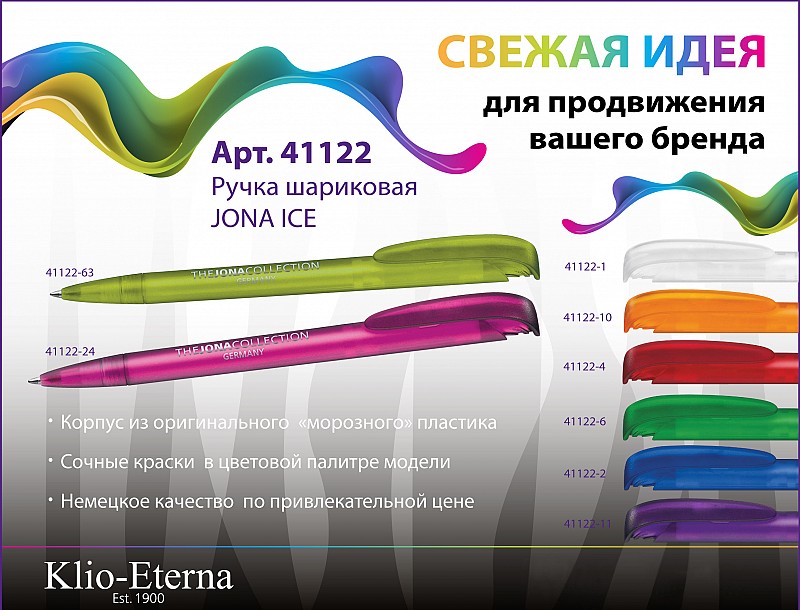 Ручка шариковая JONA ICE, цвет оранжевый