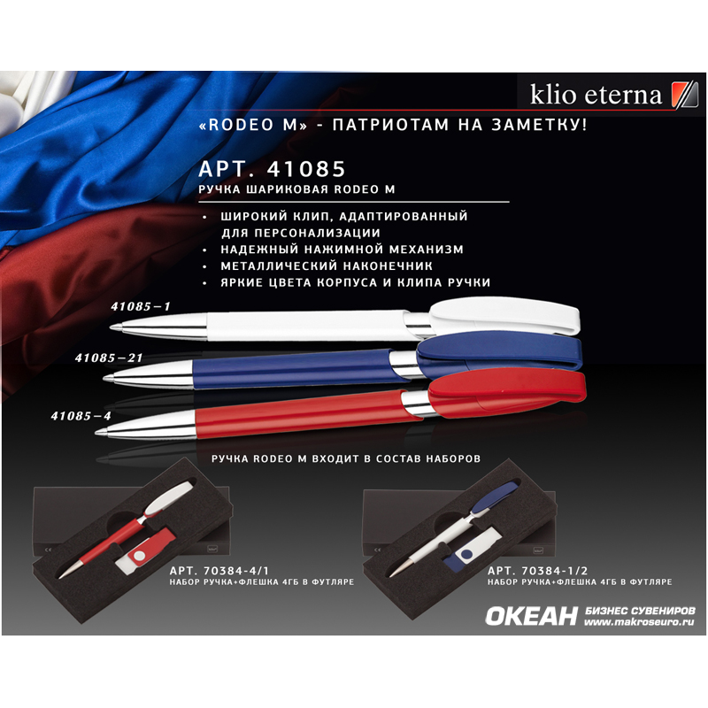 Ручка шариковая RODEO M, цвет красный