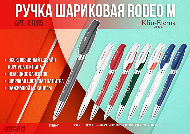 Ручка шариковая RODEO M, цвет красный