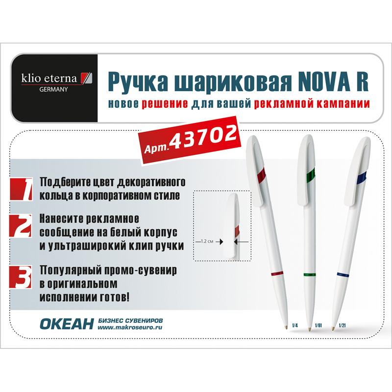 Ручка шариковая NOVA R, белый/темно-зеленый#, цвет белый с синим