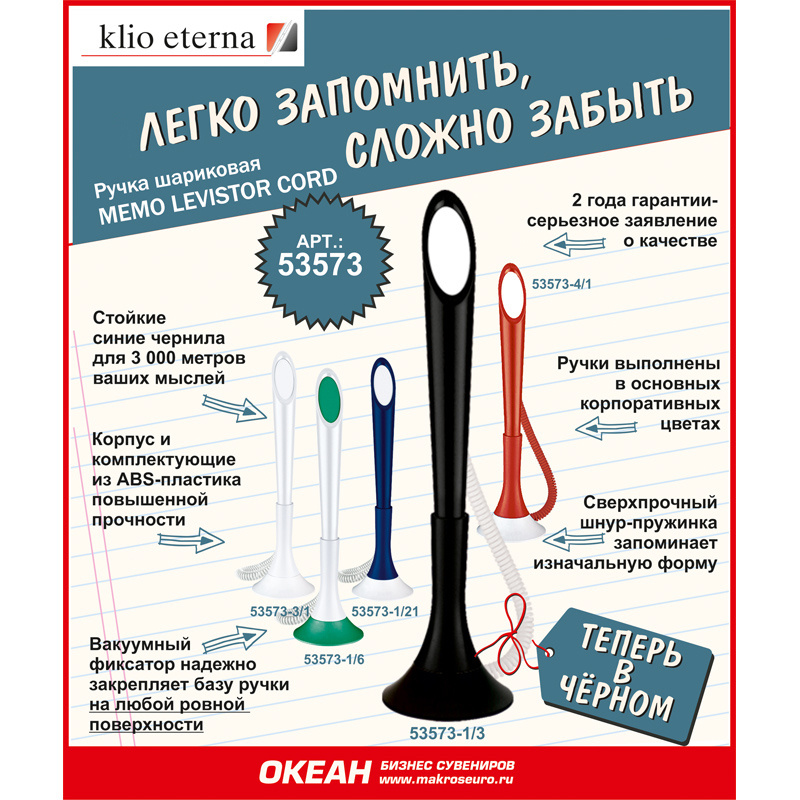 Ручка шариковая MEMO LEVISTOR CORD, цвет синий с белым