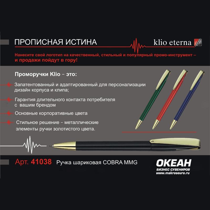 Ручка шариковая COBRA MMG, цвет черный/золотистый