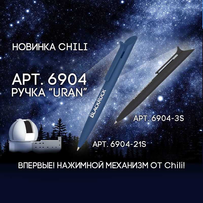 Ручка шариковая "Uran", покрытие soft touch, цвет черный