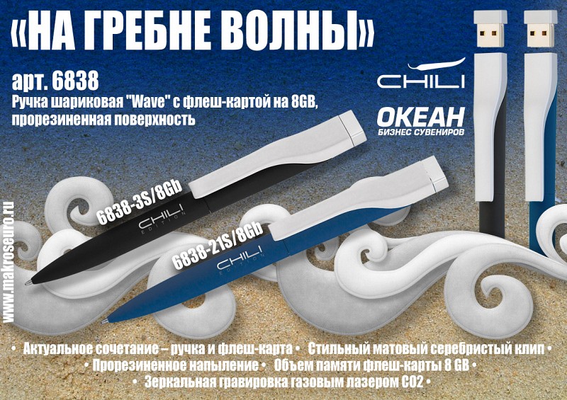 Ручка шариковая "Wave" с флеш-картой на 8GB, покрытие soft touch, цвет черный с серебристым
