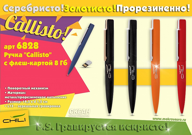 Ручка шариковая "Callisto" с флеш-картой на 8GB, покрытие soft touch, цвет черный
