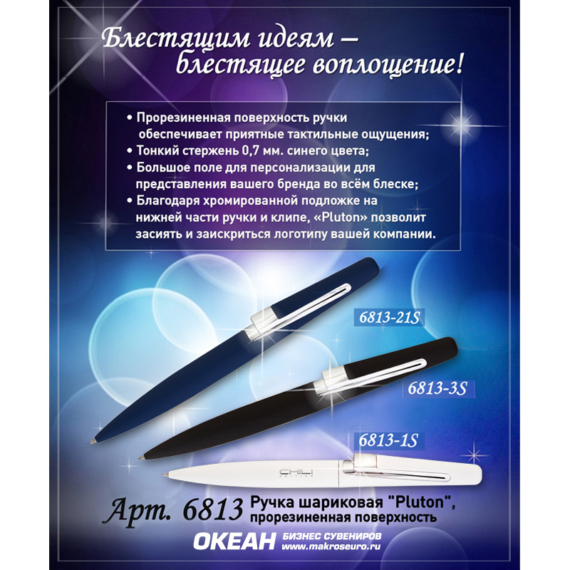 Ручка шариковая "Pluton", покрытие soft touch, цвет черный