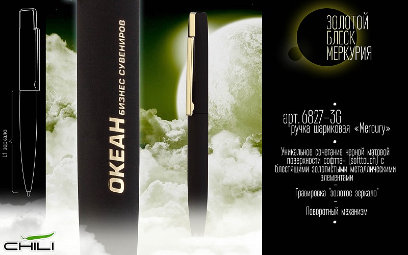 Ручка шариковая "Mercury", покрытие soft touch, цвет черный с золотом