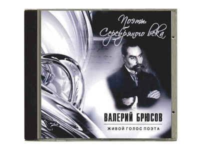 Коллекция "Поэты серебрянного века" на десяти компакт-дисках в картонной коробке