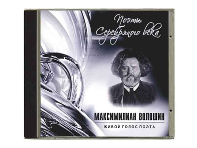 Коллекция "Поэты серебрянного века" на десяти компакт-дисках в картонной коробке