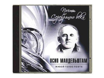 Коллекция "Поэты серебрянного века" на десяти компакт-дисках в картонной коробке