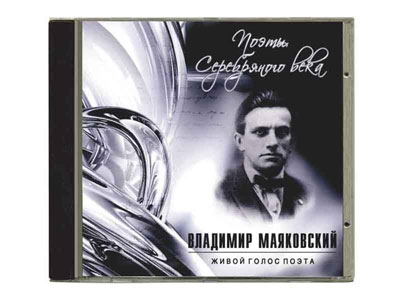 Коллекция "Поэты серебрянного века" на десяти компакт-дисках в картонной коробке