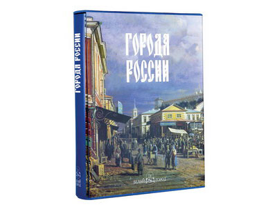 Книга "Города России"