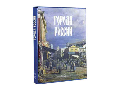 Книга "Города России"